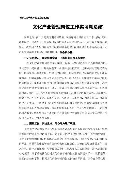 文化产业管理专业实习总结范文