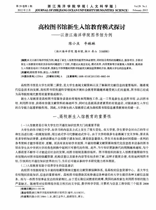 高校图书馆新生入馆教育模式探讨——以浙江海洋学院图书馆为例