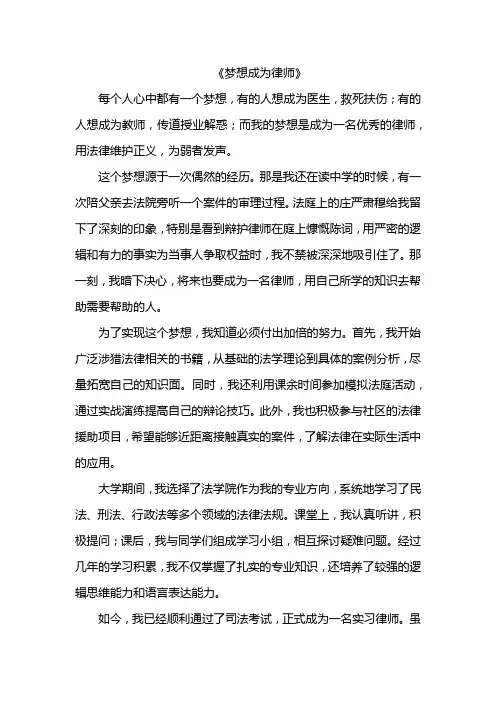 我的律师梦有关的作文