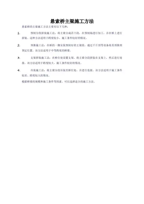 悬索桥主梁施工方法