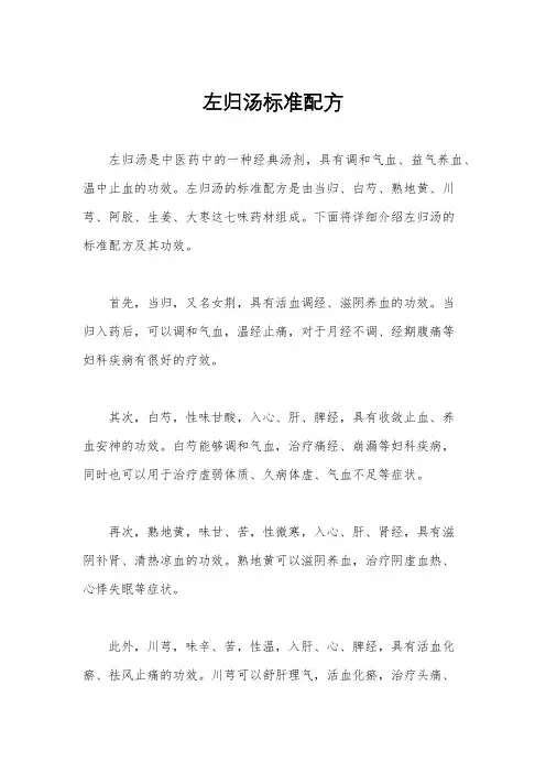 左归汤标准配方