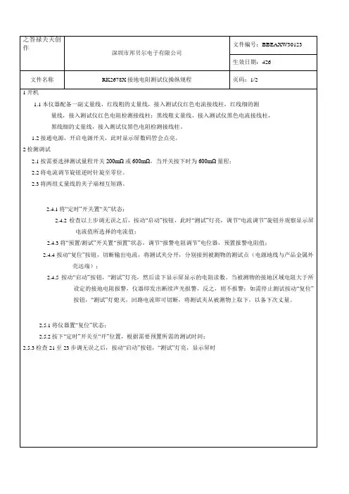 RK2678X接地电阻测试仪操作说明