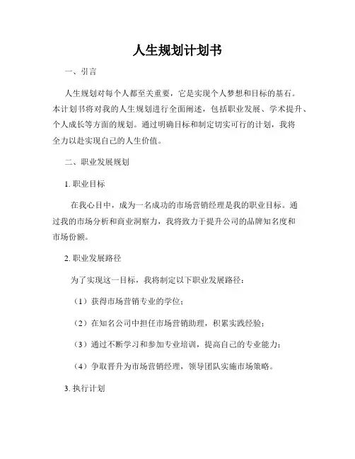 人生规划计划书
