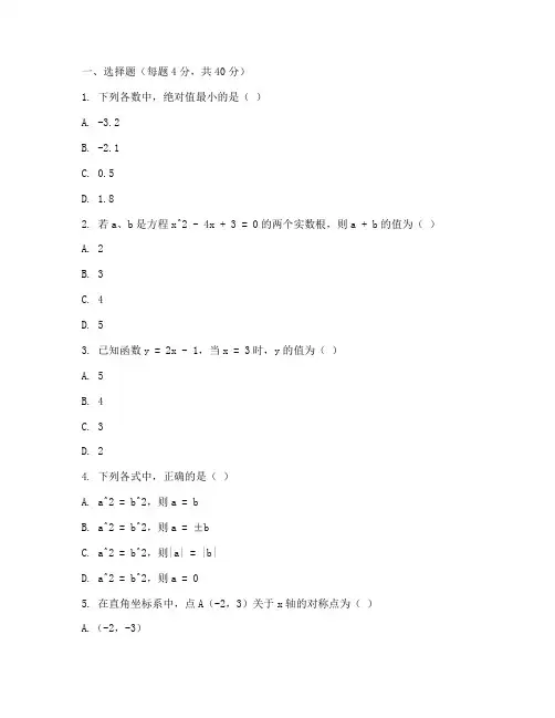 初中中考冲刺试卷数学