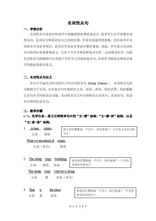 【公开课教案】高中英语名词性从句教案