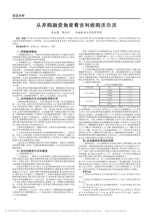 从并购融资角度看吉利收购沃尔沃_史亚蕾