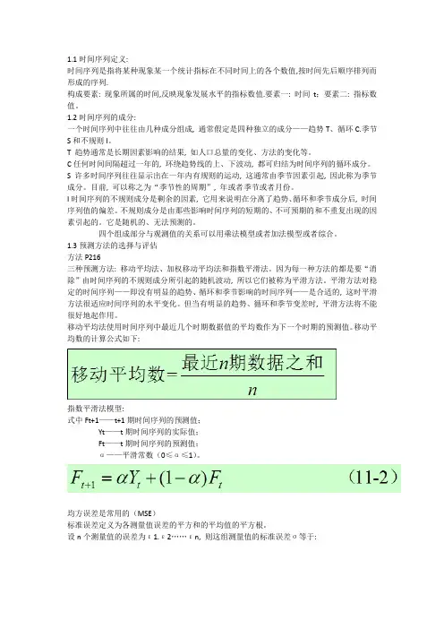 时间序列分析