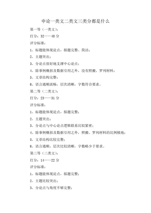 申论一类文二类文三类分都是什么