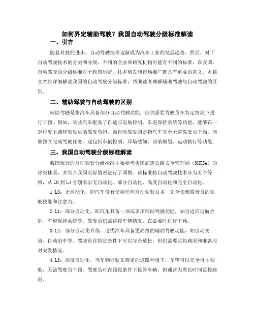 如何界定辅助驾驶？我国自动驾驶分级标准解读