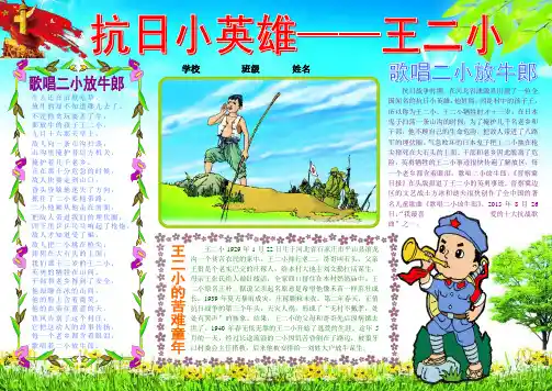 抗日小英雄王二小抗战抗日反法西斯电子小报成品简报报刊手抄报模板画报剪报板报样板电脑报纸示范A4