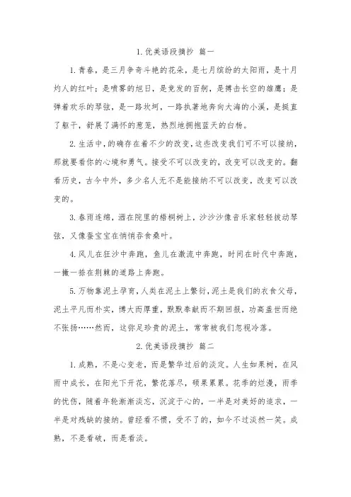 语文优美文段摘抄
