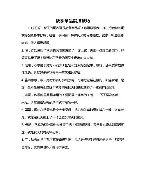秋季单品混搭技巧