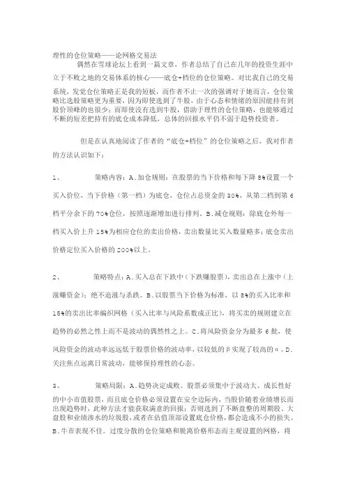 理性的仓位策略论网格交易法