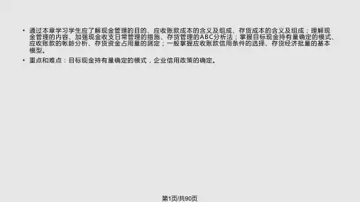 财务管理营运资金管理PPT课件