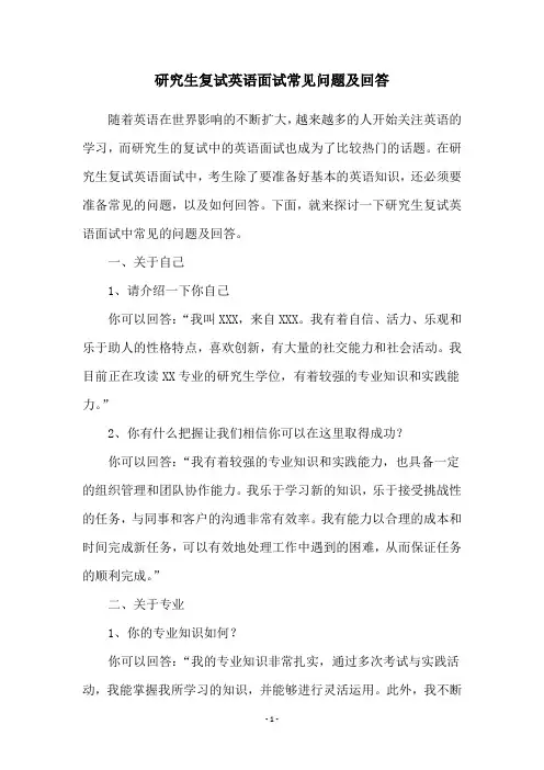 研究生复试英语面试常见问题及回答