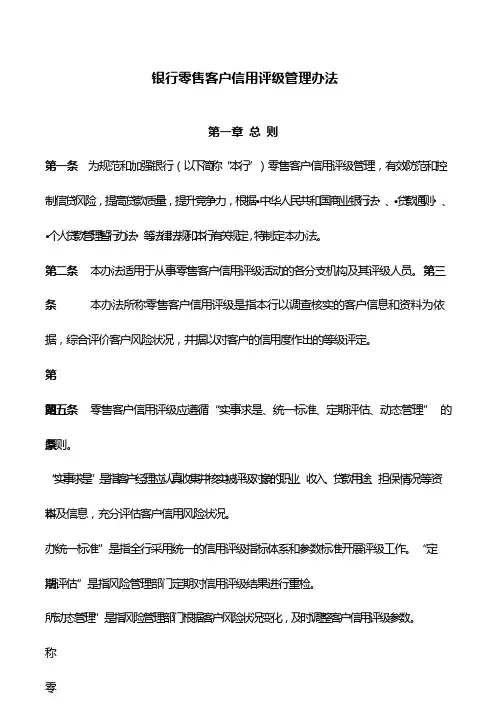 银行零售客户信用评级管理办法