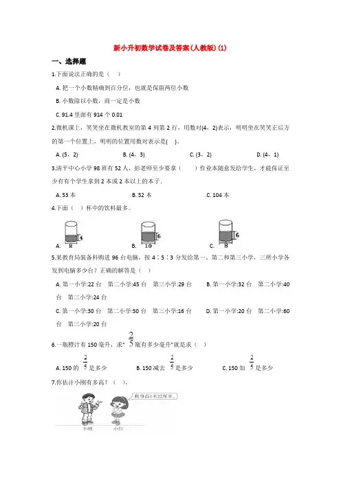 【10套试卷】厦门市外国语学校小升初模拟考试数学试题含答案