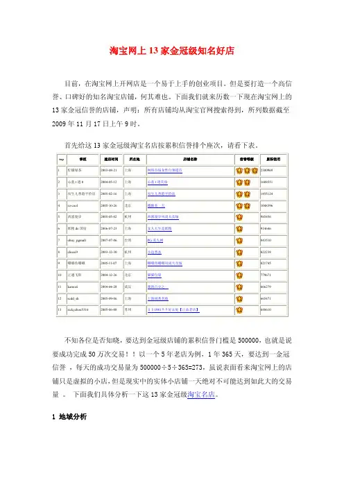 淘宝网13家金冠级知名好店