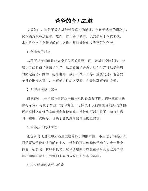 爸爸的育儿之道