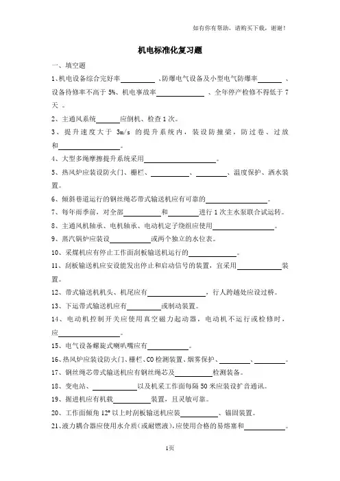 机电标准化考试复习题