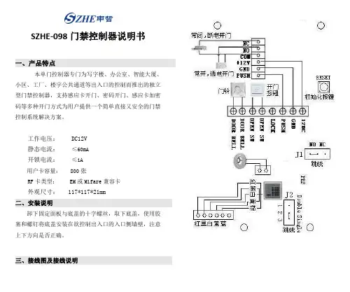 SZHE-098门禁控制器说明书