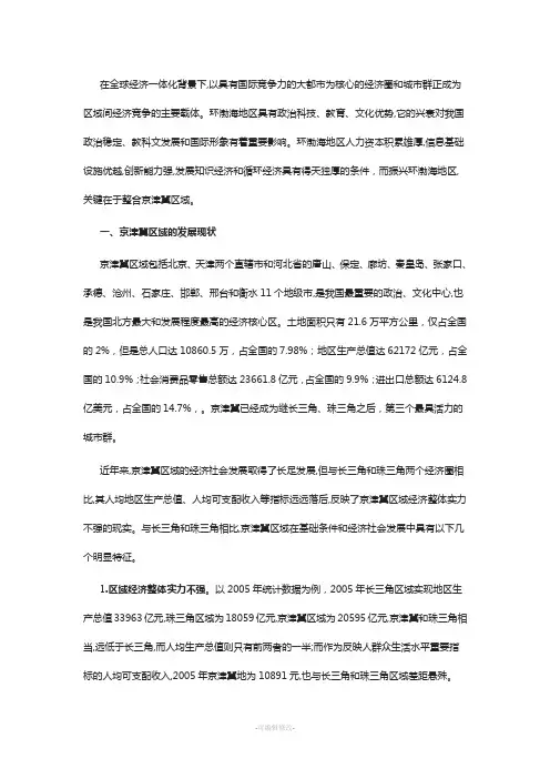 浅析京津冀区域一体化发展