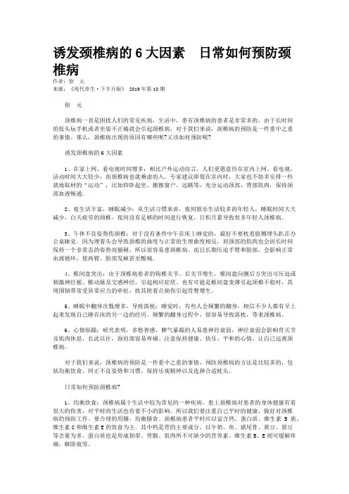 诱发颈椎病的6大因素　日常如何预防颈椎病