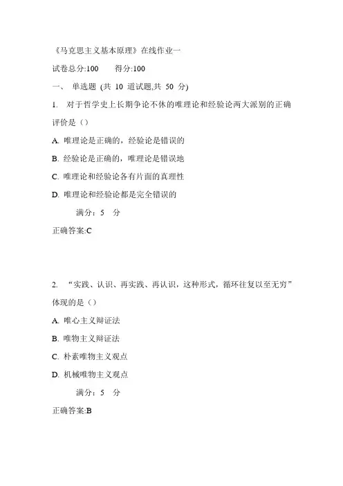 天大17秋《马克思主义基本原理》在线作业一满分答案