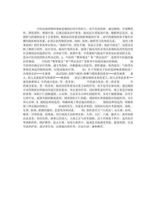 中药炮制学知识点辅导：炮制是中医用药的特点