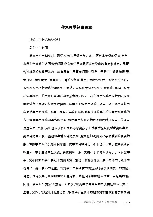 作文教学经验交流