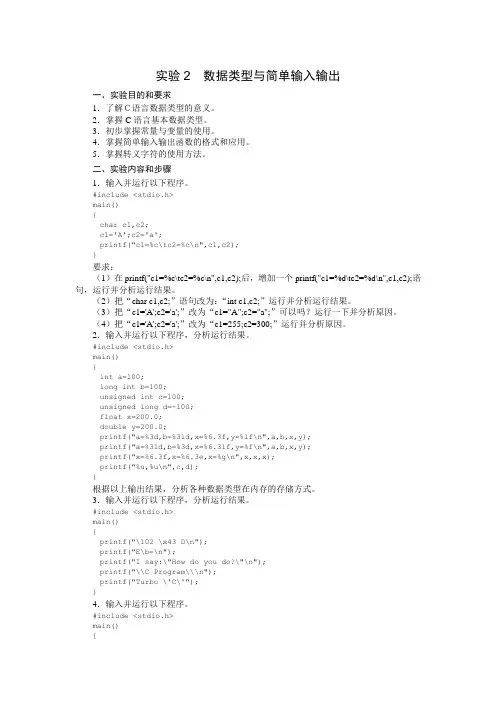 C语言实验二
