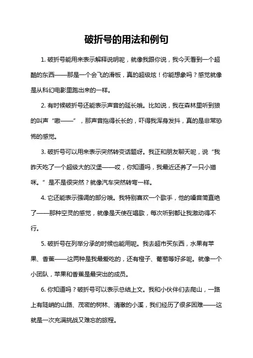 破折号的用法和例句