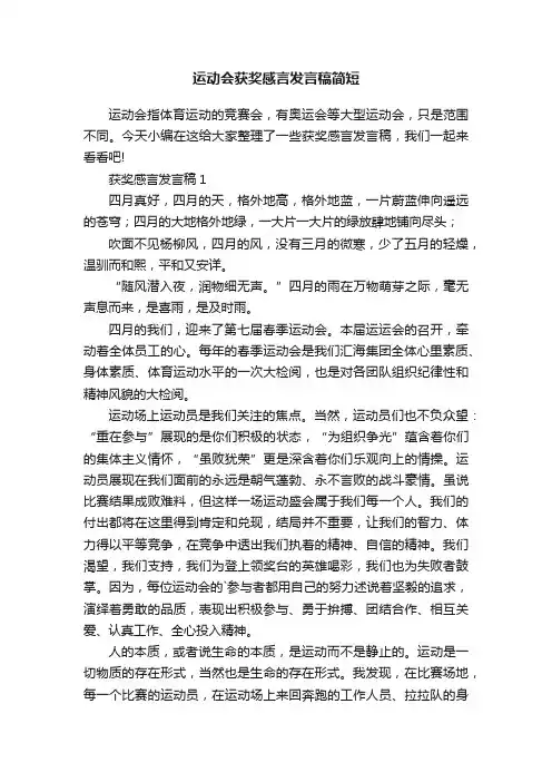 运动会获奖感言发言稿简短