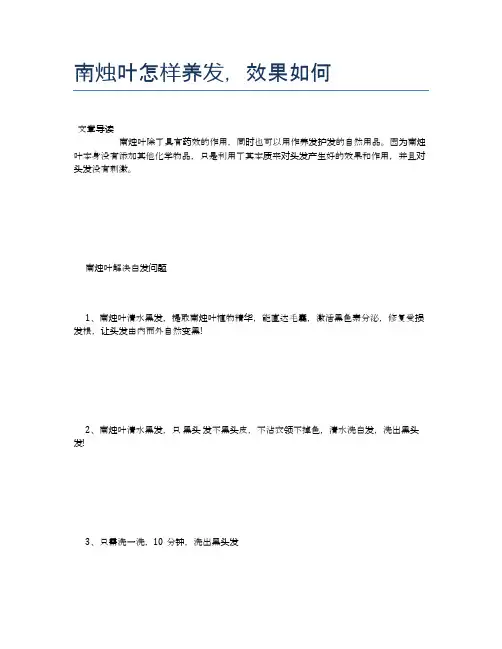 南烛叶怎样养发,效果如何【健康小知识】