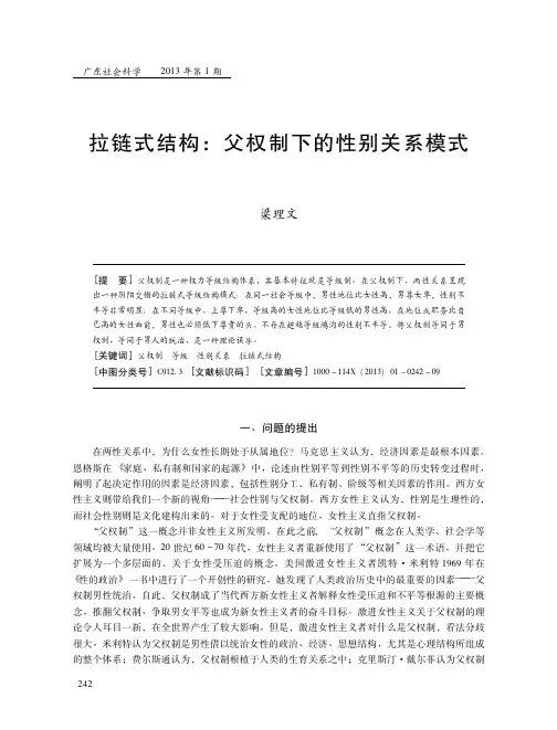 拉链式结构：父权制下的性别关系模式
