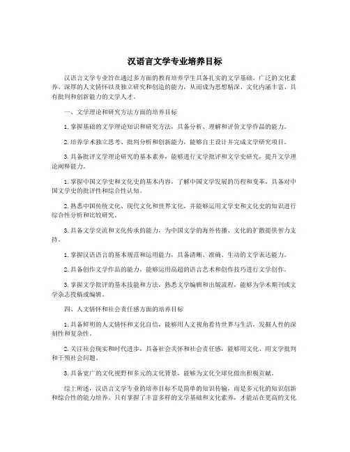 汉语言文学专业培养目标