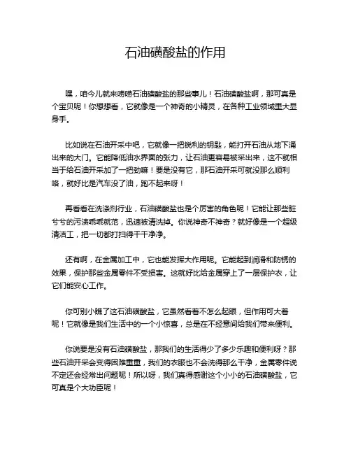 石油磺酸盐的作用