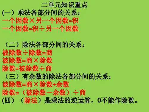 西师版四年级下册数学知识重点
