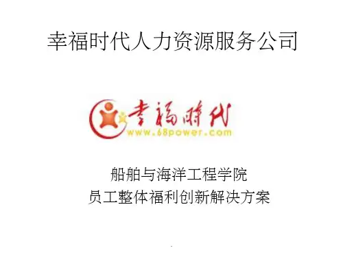 员工福利方案ppt课件