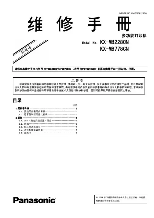 松下mb228_778cn一体机维修手册