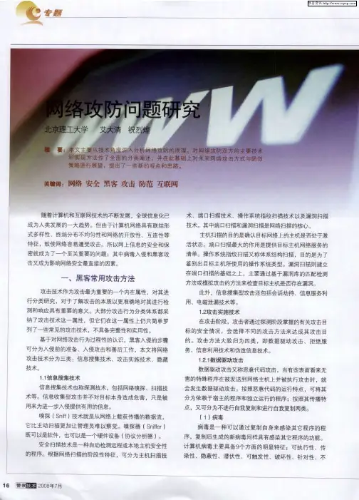 网络攻防问题研究