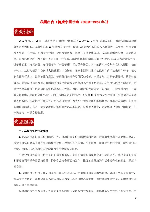 2020届高考政治二轮复习时事热点专题34我国出台降中国行动2019_2030年练习含解析