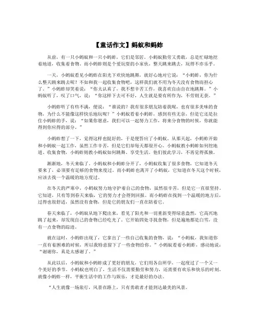 【童话作文】蚂蚁和蚂蚱