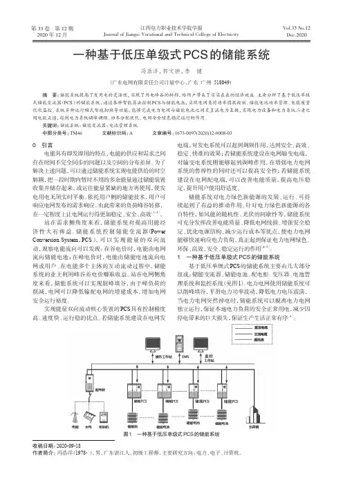 一种基于低压单级式PCS的储能系统