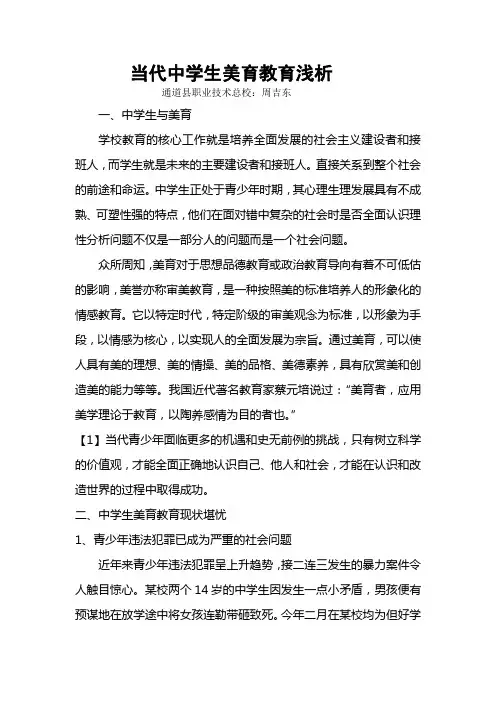 当代中学生美育教育浅析