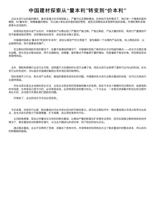 中国建材探索从“量本利”转变到“价本利”