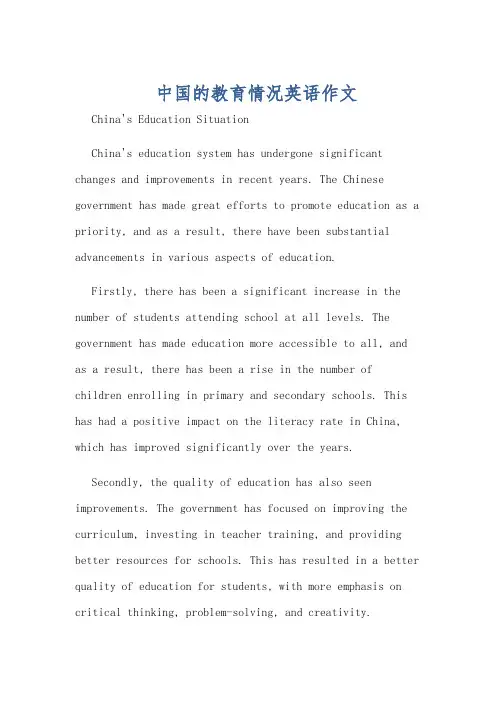 中国的教育情况英语作文