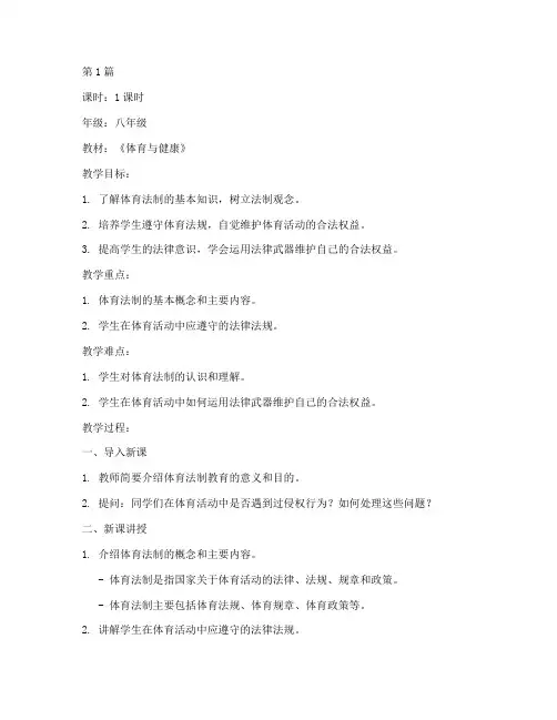 体育法制教案(3篇)