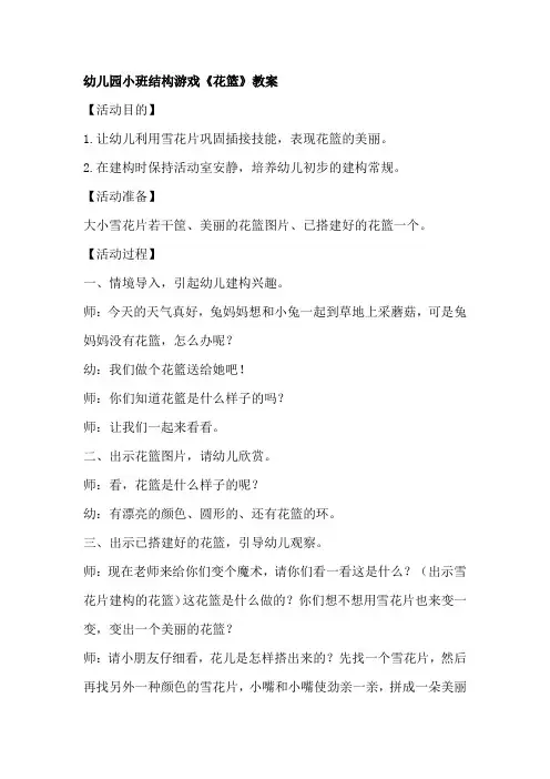 幼儿园小班结构游戏《花篮》教案