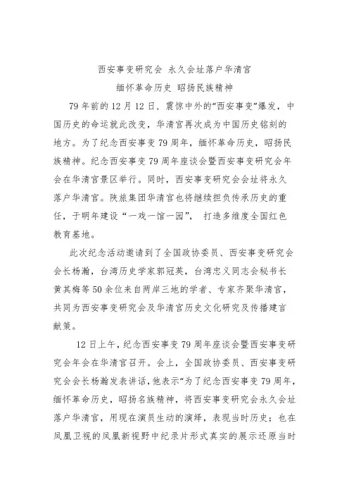 华清宫·西安事变宣传稿